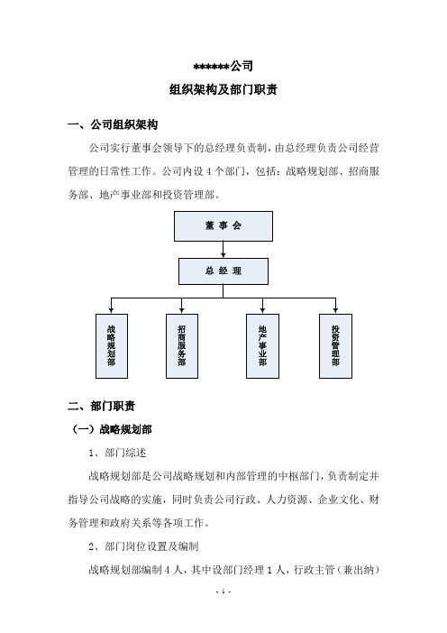 公司组织架构及部门职责