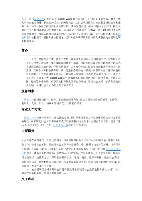 社工的定义