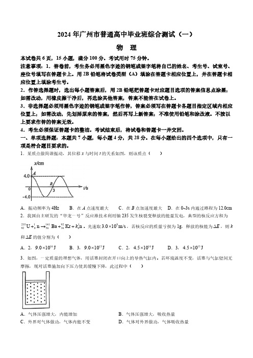 广东省广州市2024届高三一模物理含答案