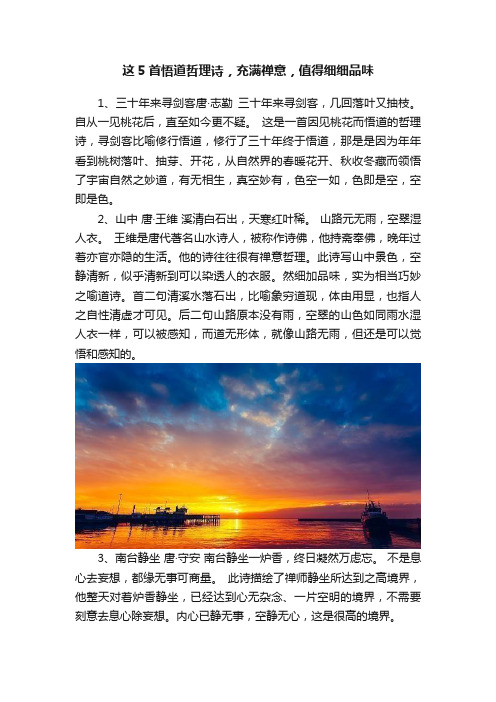 这5首悟道哲理诗，充满禅意，值得细细品味