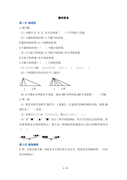 人教版六年级下册数学期末复习：数学思考测试卷及答案共3套