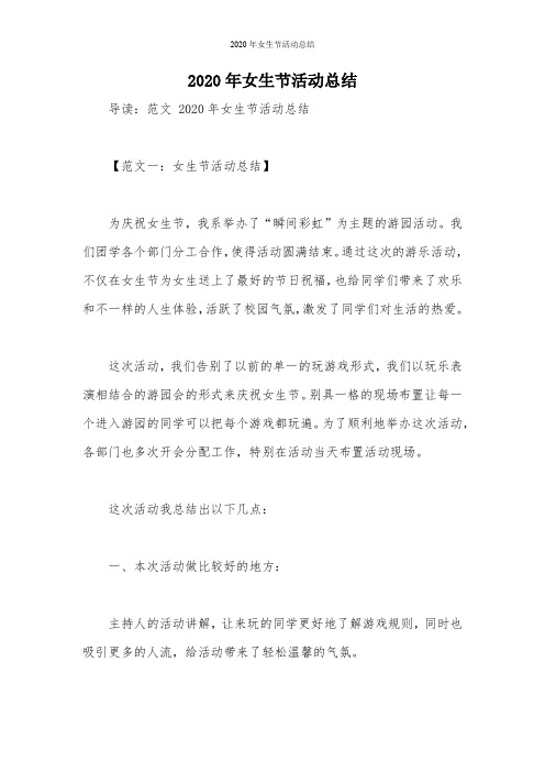 2020年女生节活动总结