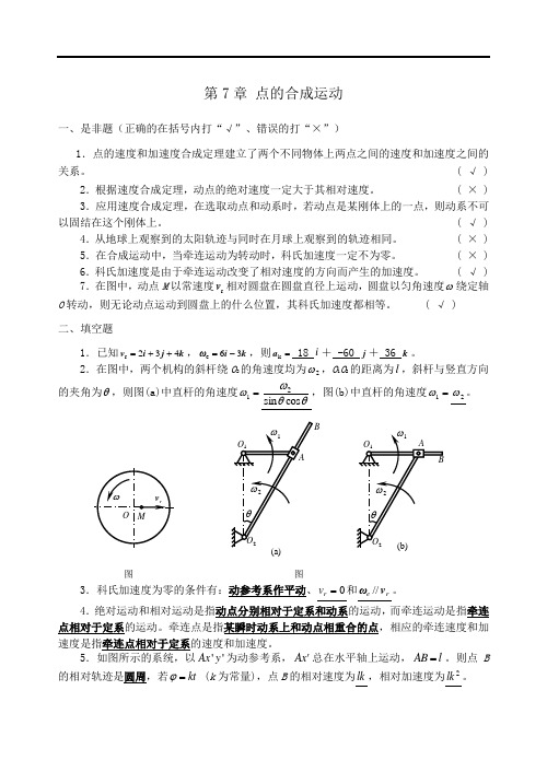 理论力学课后习题答案