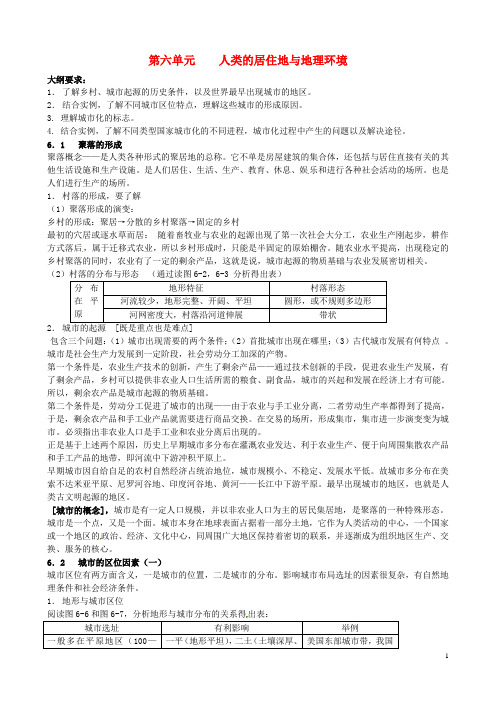 广东省深圳市高考地理知识点总结第六单元人类的居住地与地理环境3