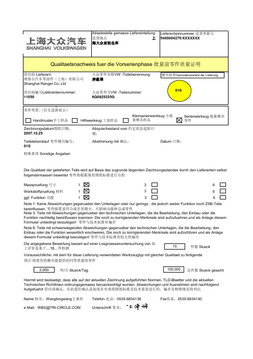 零件履历表及零件质量证明(样张)1