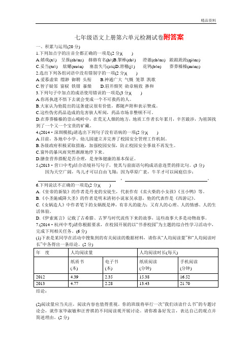 2020年人教版 七年级语文初一上册第六单元检测试卷(含解析)