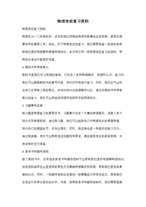 物理考前复习资料