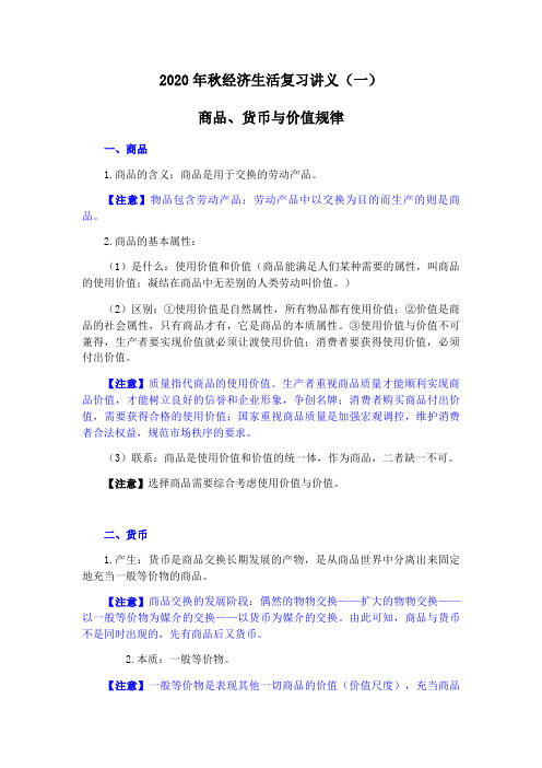 经济生活 期末专项复习讲义(一)商品、货币与价值规律-高一政治上学期期末复习