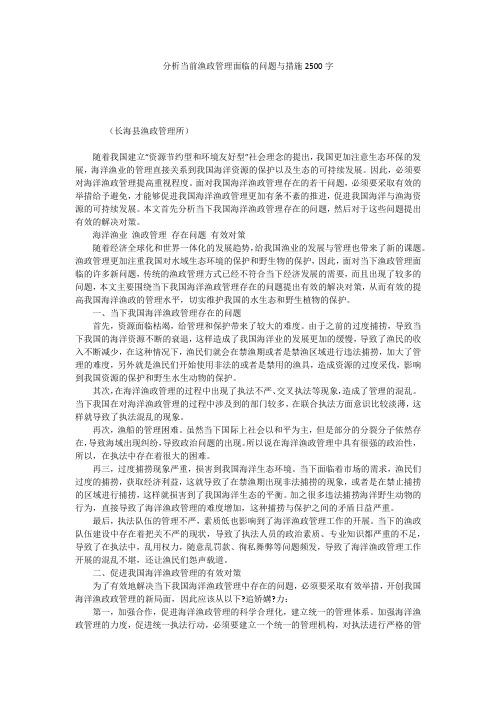 分析当前渔政管理面临的问题与措施2500字