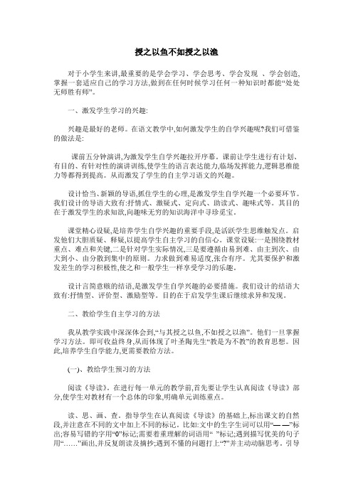 授之以鱼不如授之以渔