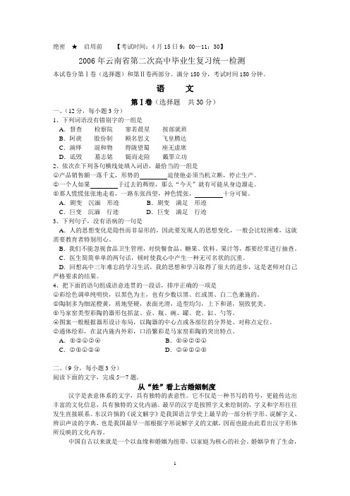 2006年云南省第二次高中毕业生复习统一检测