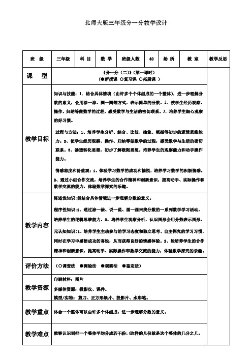 北师大版三年级分一分教学设计