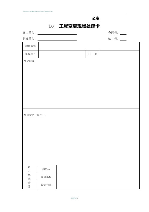 公路工程变更表格