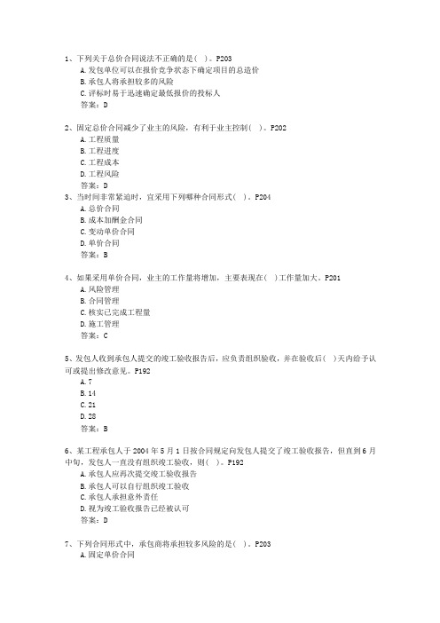 2011三级浙江省建造师法规重点资料(必备资料)