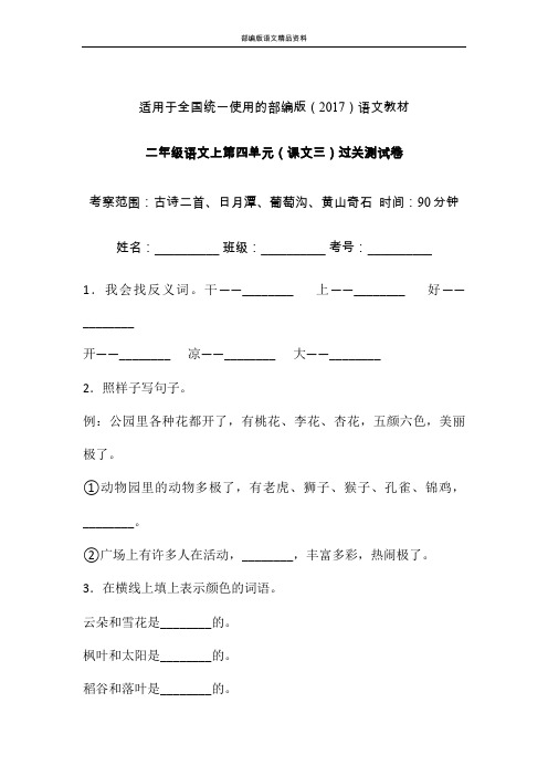 统编版人教版二年级上册语文试题-第四单元课文三单元检测卷(含答案)  (5) (1)