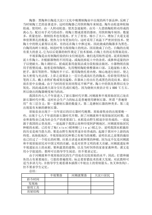 陶器黑陶和白陶是大汶口文化中晚期制陶业中出现的两个