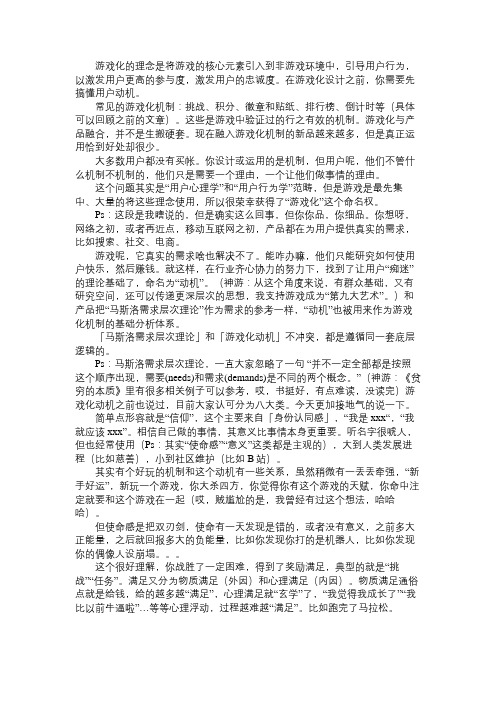 产品经理游戏化设计,先了解用户的八大动机