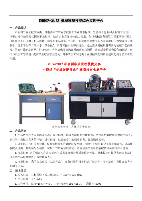 THMDZP-2A型机械装配技能综合实训平台