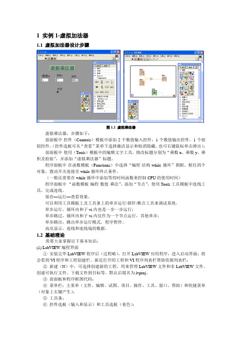 LabVIEW上课教案