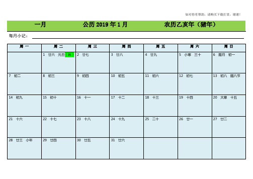 2019年可记事日历表(年历 月历 重要纪念日)