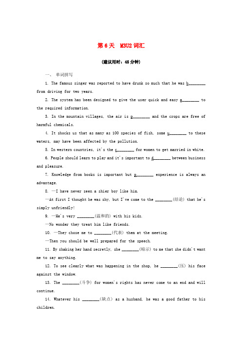 江苏省启东中学2018-2019学年高一英语 暑假作业 第6天 M3U2词汇(含解析)牛津译林版