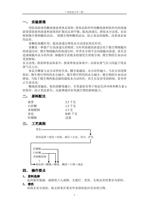 菠萝制作工艺流程