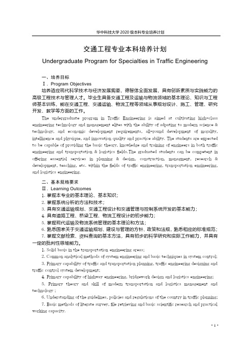 交通工程 教学大纲