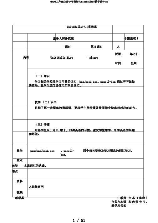 (PEP)三年级上册小学英语《Unit1HelloB》教学设计26