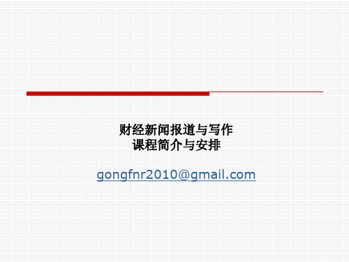 财经新闻简介PPT(students)