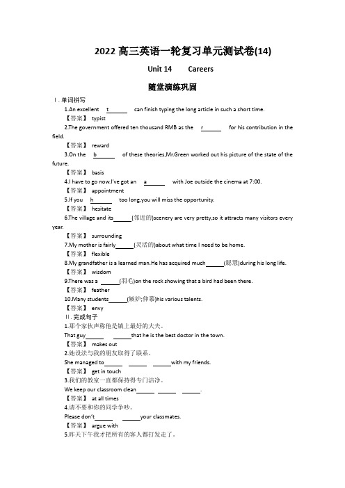 2022高三英语一轮复习单元测试卷(14)