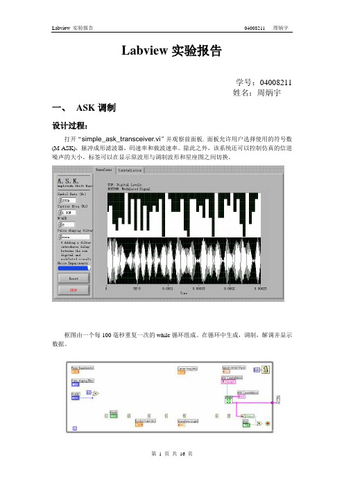 Labview实验报告04008211周炳宇