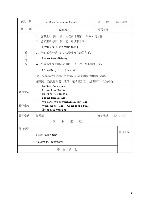 人教精通版英语五年级上册全册教案