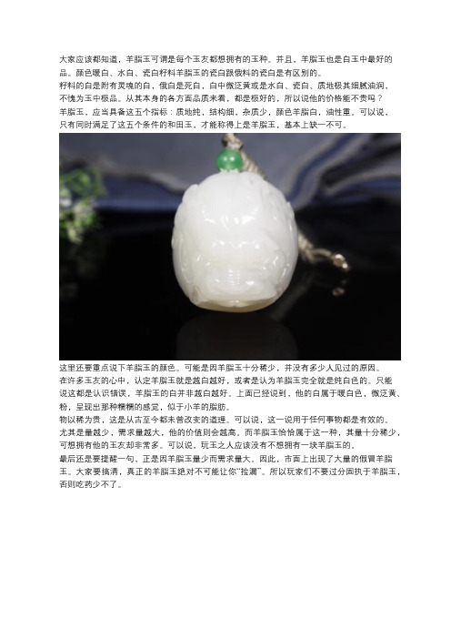 羊脂玉身为玩家梦想收藏的玉料,玩家收藏应该注意什么?