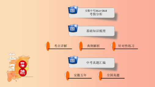 安徽省201X中考数学决胜一轮复习 第7章 图形与变换 第1节 投影与视图课件
