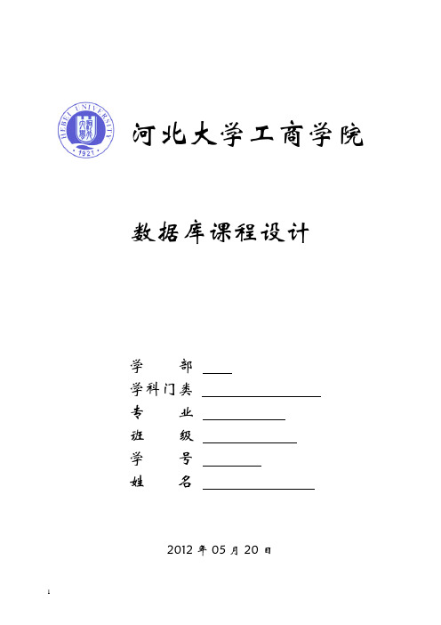 数据库课程设计 jsp+jdbc写的留言管理系统