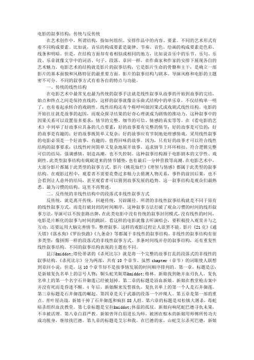 电影的叙事结构：传统与反传统