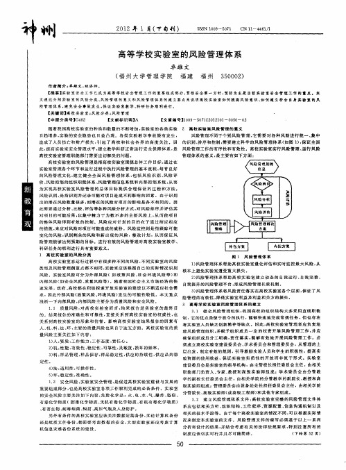 高等学校实验室的风险管理体系