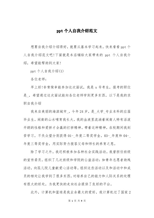 ppt个人自我介绍范文