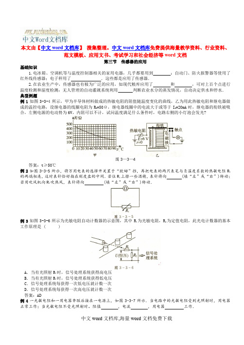 ：word文档《第三节传感器的应用》 - 第三节传感器的应用