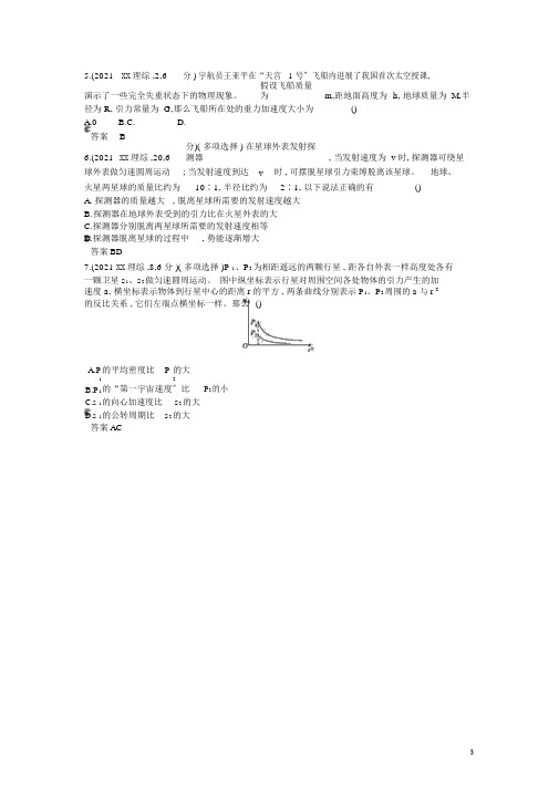 2015年高考物理试题分类汇编专题五万有引力与航天