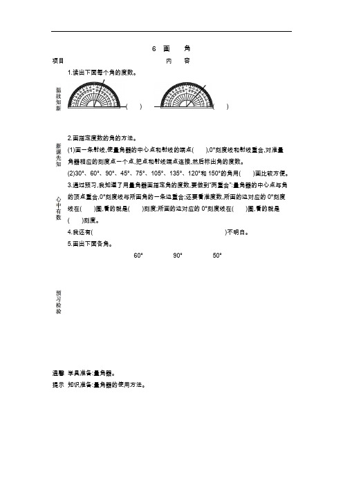 苏教版四年级数学上册导学案-画角