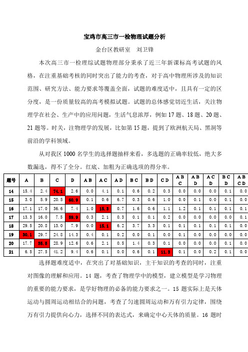 宝鸡市高三市一检物理试题分析