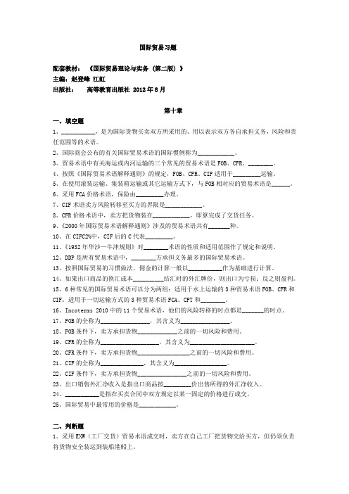 国际贸易 第十章练习题