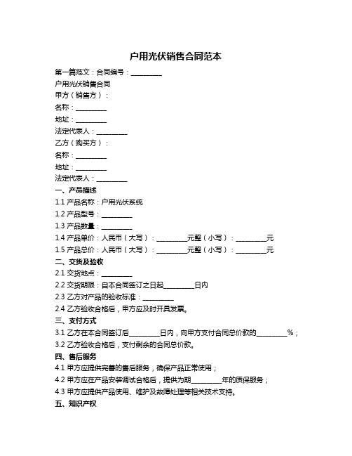 户用光伏销售合同范本