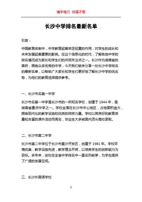 长沙中学排名最新名单