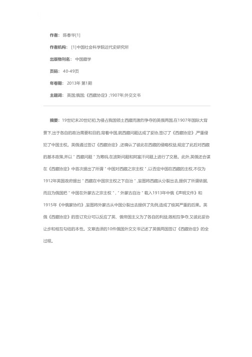 俄国外交文书选译——关于1907年英俄《西藏协定》