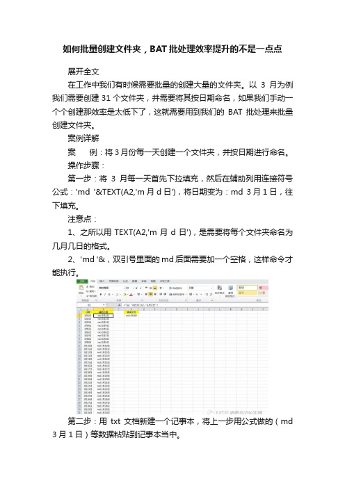 如何批量创建文件夹，BAT批处理效率提升的不是一点点