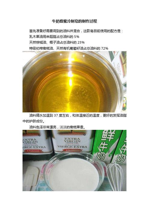 牛奶蜂蜜冷制皂的制作过程