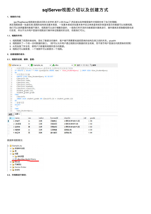 sqlServer视图介绍以及创建方式