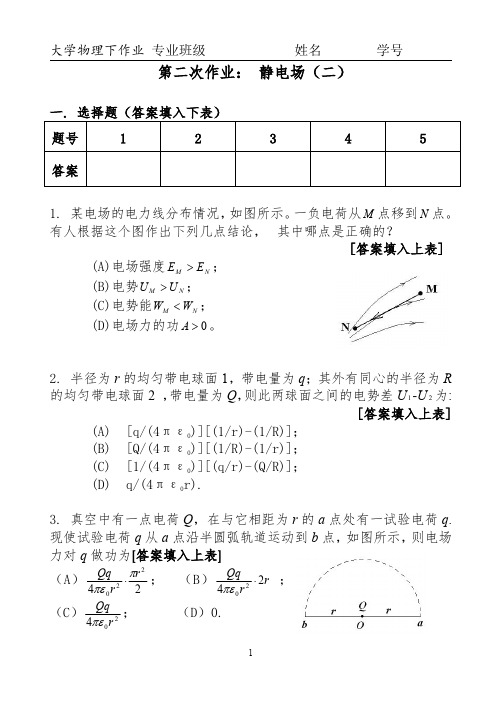 大学物理下作业 第二次作业： 静电场(二)